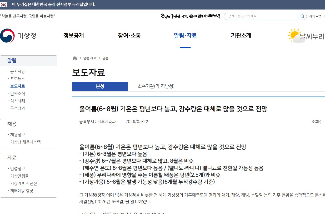 2026년 장마기간 예상과 지역별 대비 체크