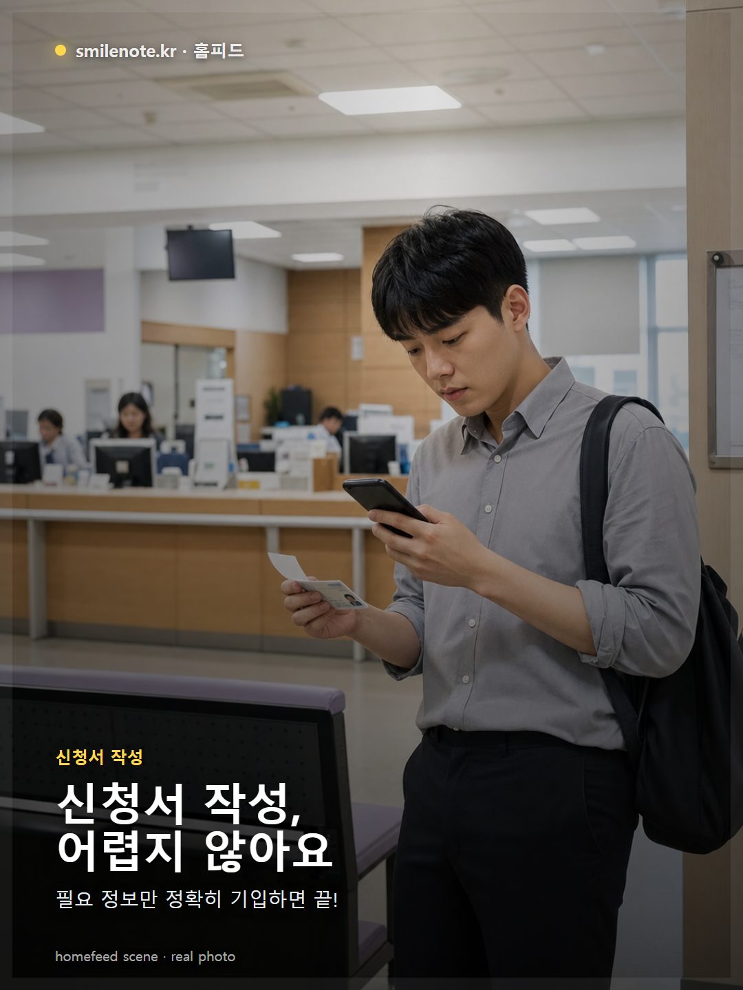 주민센터 창구에서 직원의 도움을 받아 주민등록증 재발급 신청서를 작성하는 한국인