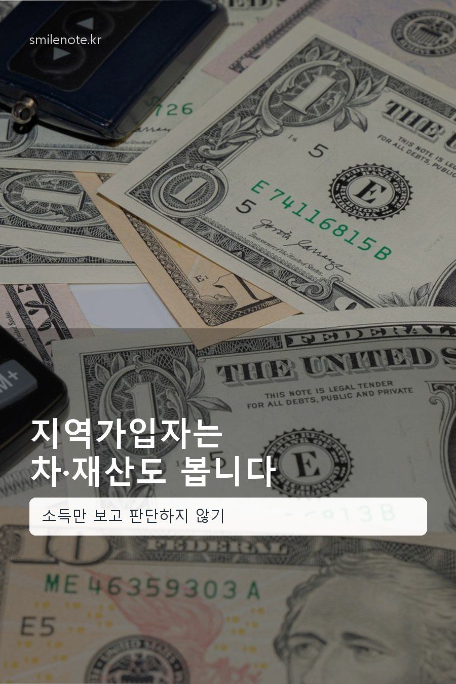 지역가입자 건강보험료 산정 요소인 소득 재산 자동차 관련 서류를 확인하는 사람