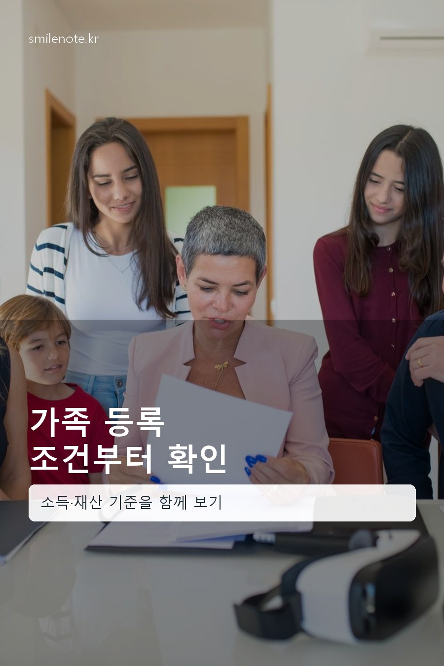 가족이 함께 건강보험 피부양자 등록 조건 서류를 확인하는 장면